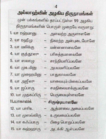 Asmavul Husna Arputha Palankal PKT S.P