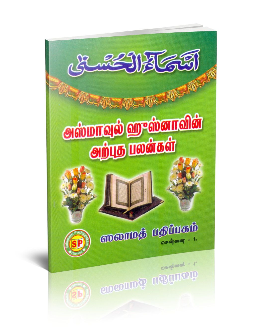 Asmavul Husna Arputha Palankal PKT S.P