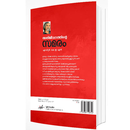 അതിജീവനത്തിൻ്റെ സമരം