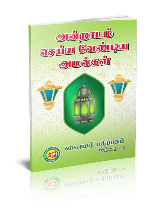 Andradam Seyya Vendiya Amalkal Sadha