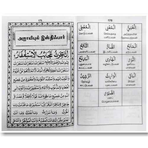 Andradam Seyya Vendiya Amalkal Sadha