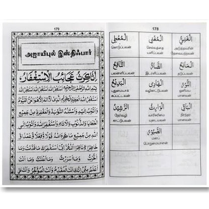 Andradam Seyya Vendiya Amalkal Sadha