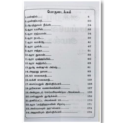 Andradam Seyya Vendiya Amalkal Sadha