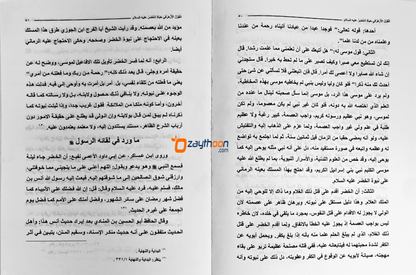 Al Qowl al Azhar fi Hayaathi Khilr (a) القول الأزهر في حياة الخظر (ع)