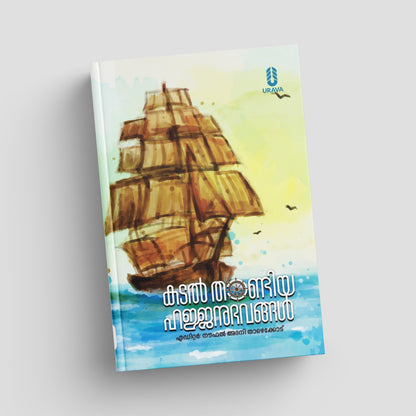 Book cover with a ship illustration on a light gray background