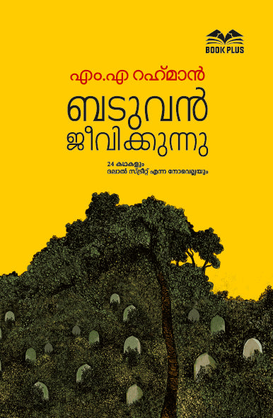 ബടുവൻ ജീവിക്കുന്നു