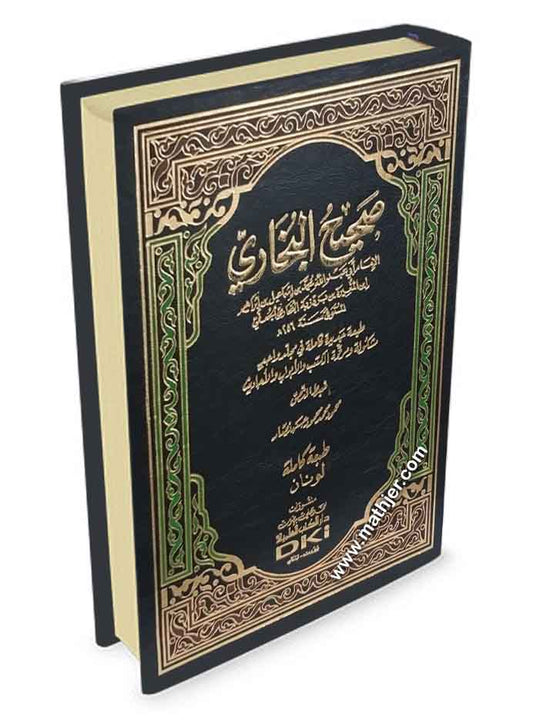 صحيح البخاري – دار الكتب العلمية