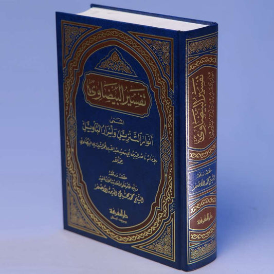 THAFSEER BAIDAWI