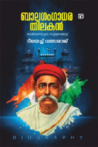 Bala Gangadhara Thilakan