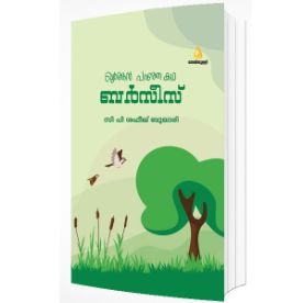 ഖുർആൻ പറഞ്ഞകഥ ബർസീസ്