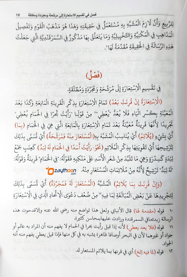 Thuhfathul Iqvan Fi Ilm Al Bayan
