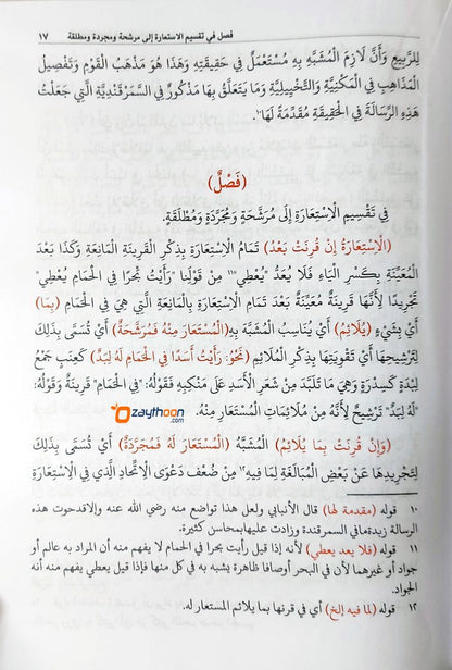 Thuhfathul Iqvan Fi Ilm Al Bayan