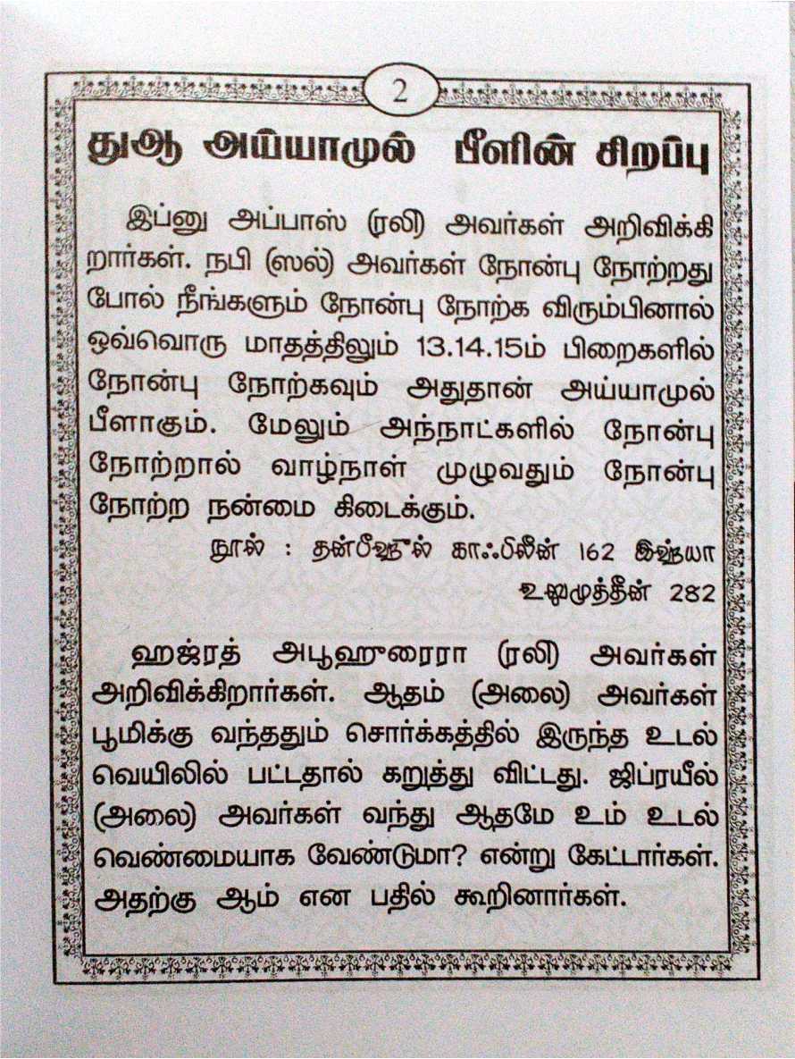 Dua Ayyamul Beel Arabi & Tamil (S.P)