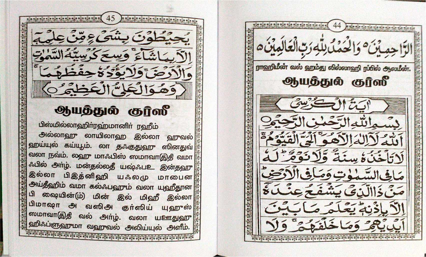 Dua Ayyamul Beel Arabi & Tamil (S.P)