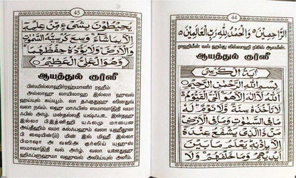 Dua Ayyamul Beel Arabi & Tamil (S.P)