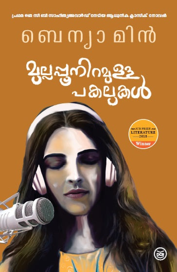 Mullappooniramulla Pakalukal