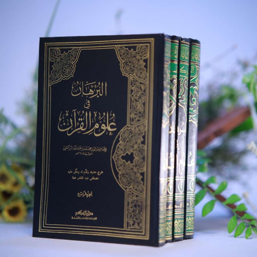 AL BURHAN FI ULOOMUL QURAN