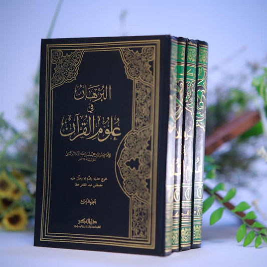 AL BURHAN FI ULOOMUL QURAN