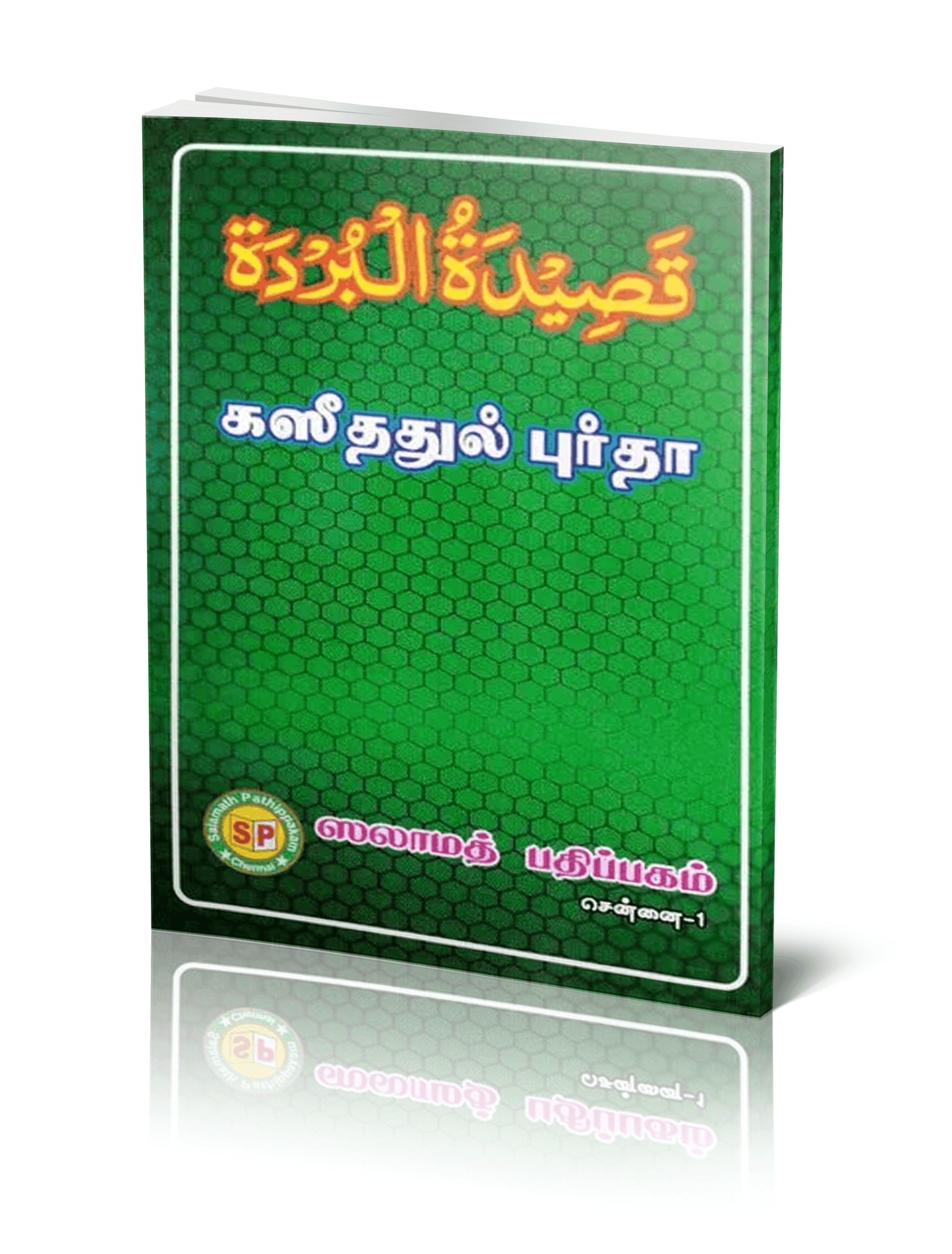 Kaseethathul Burtha (S.P)