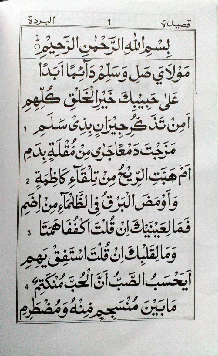 Kaseethathul Burtha (S.P)