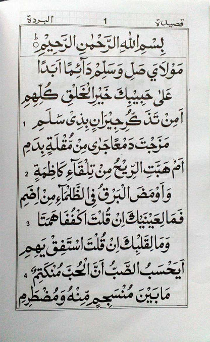 Kaseethathul Burtha (S.P)