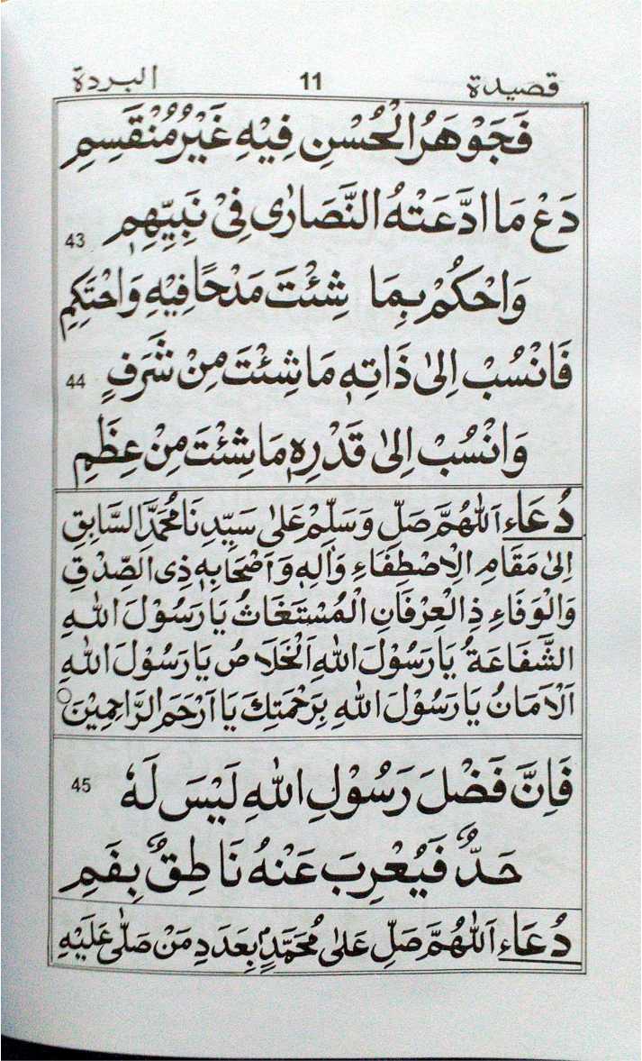 Kaseethathul Burtha (S.P)