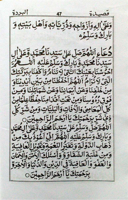 Kaseethathul Burtha (S.P)