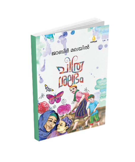 ചിത്രശലഭം