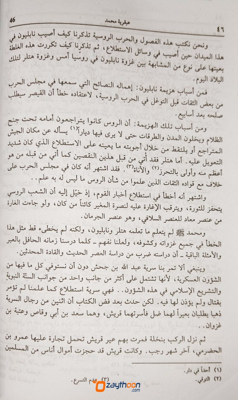 Abqariyathul Muhammed (S)