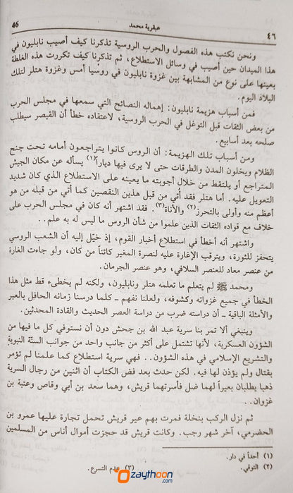 Abqariyathul Muhammed (S)