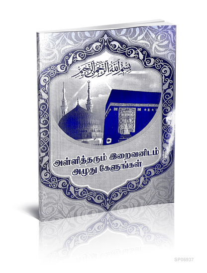 Allith Tharum iraivanidam Aluthu Kelunkal Close