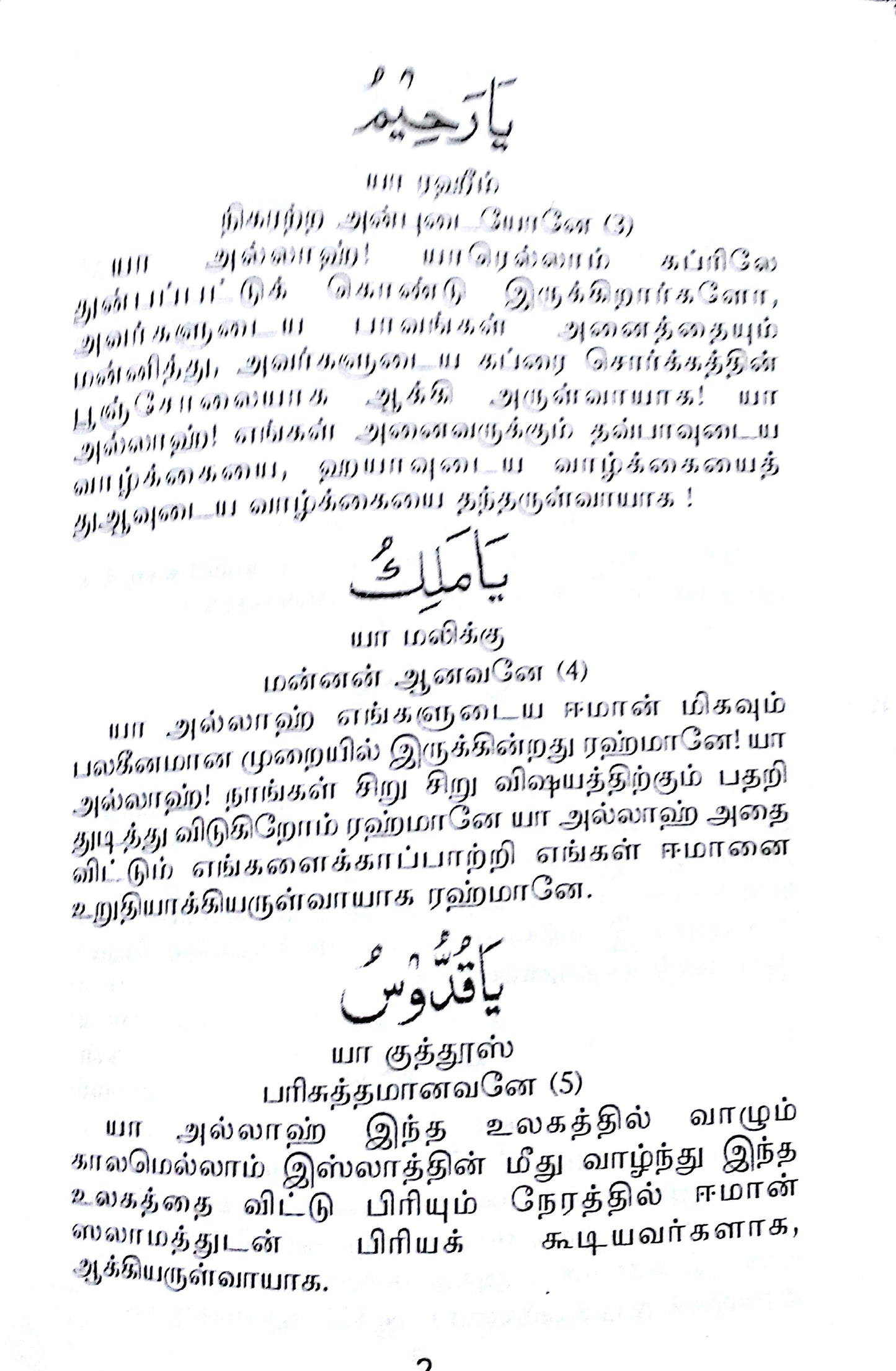 Allith Tharum iraivanidam Aluthu Kelunkal Close