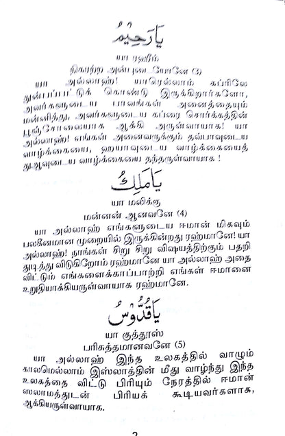 Allith Tharum iraivanidam Aluthu Kelunkal Close