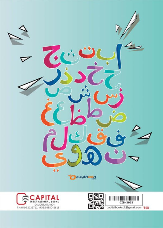 Al Afkar Arabic Copy STD 1 الأفكار خط النسخ الدرجة الأول