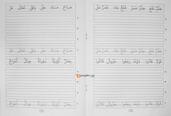 Al Afkar Arabic Copy STD 3 الأفكار خط النسخ الدرجة الثالث