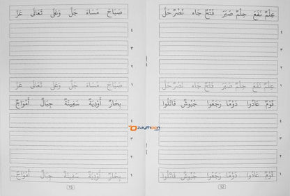 Al Afkar Arabic Copy STD 3 الأفكار خط النسخ الدرجة الثالث