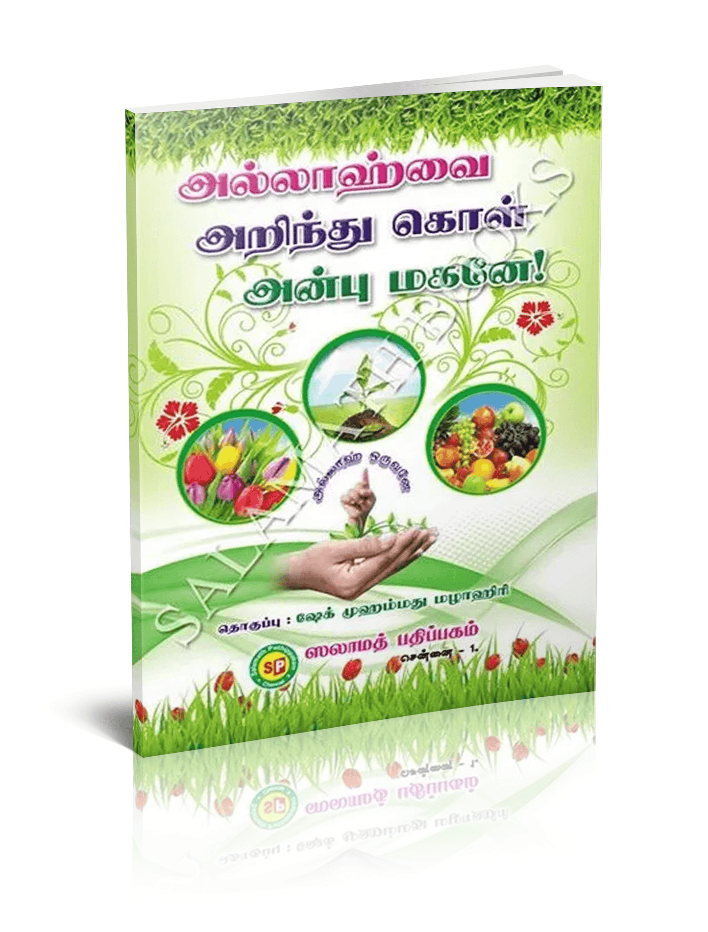 Allahvai Arinthu Kol Anbu Makane