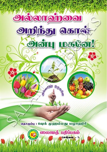 Allahvai Arinthu Kol Anbu Makane