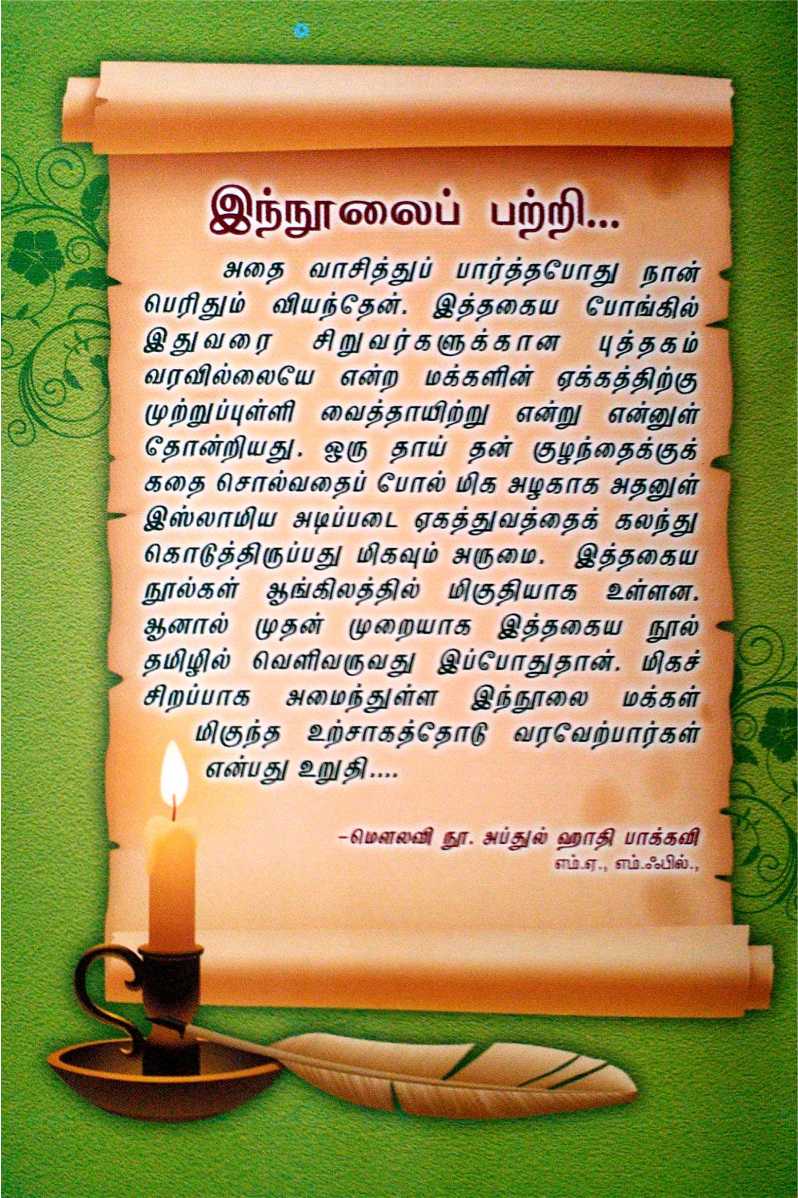 Allahvai Arinthu Kol Anbu Makane