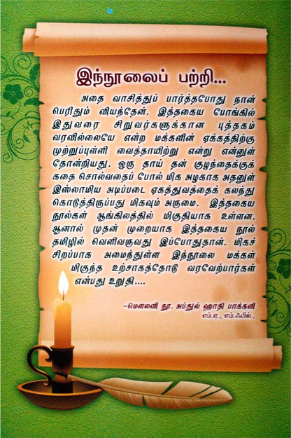 Allahvai Arinthu Kol Anbu Makane