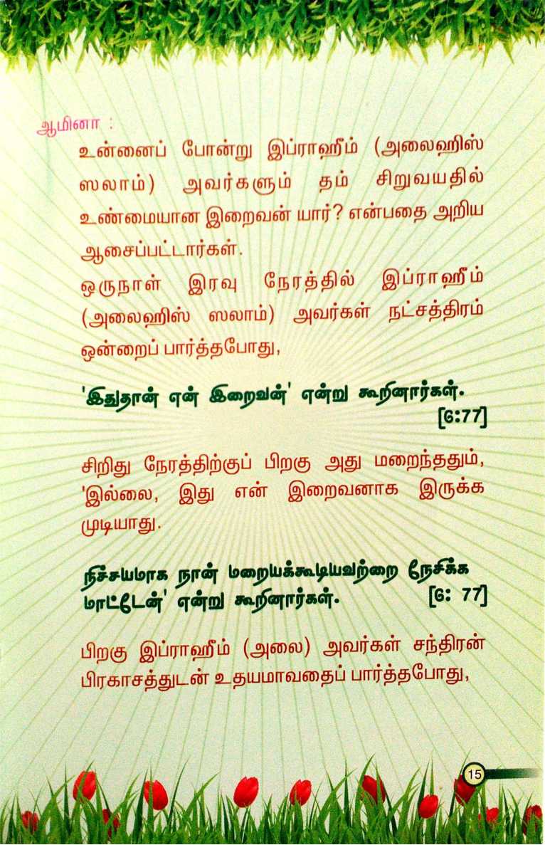 Allahvai Arinthu Kol Anbu Makane