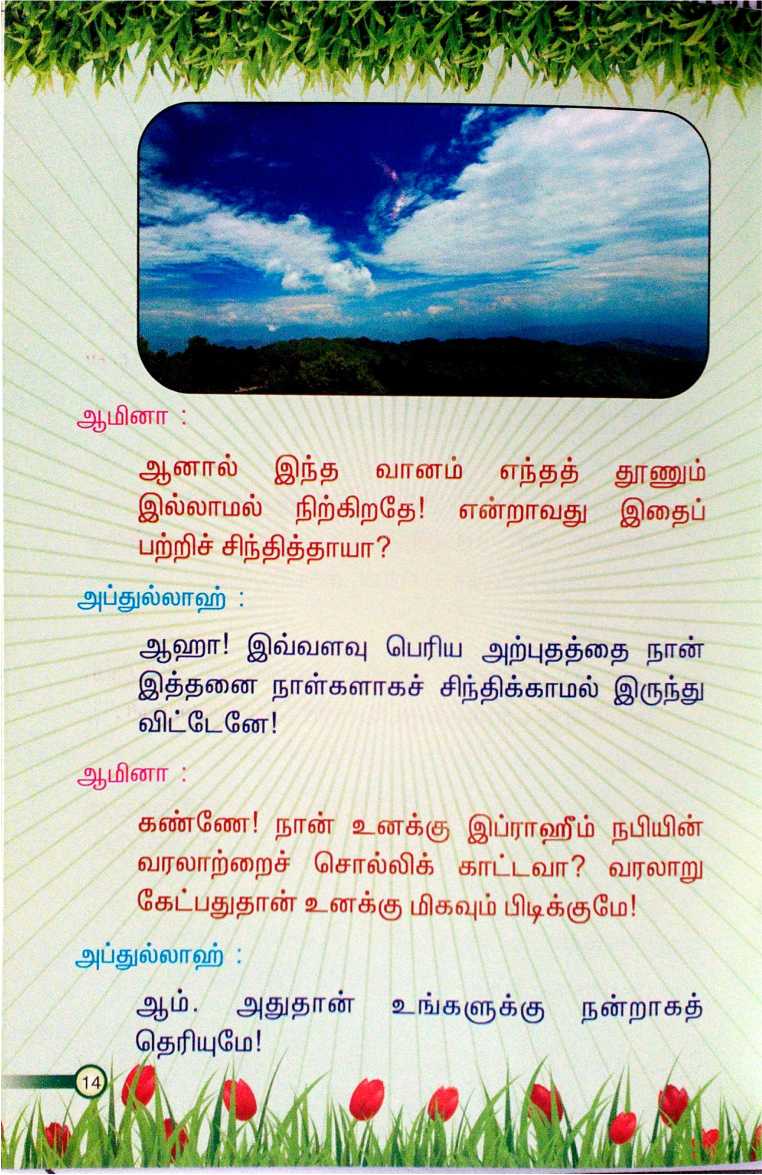 Allahvai Arinthu Kol Anbu Makane