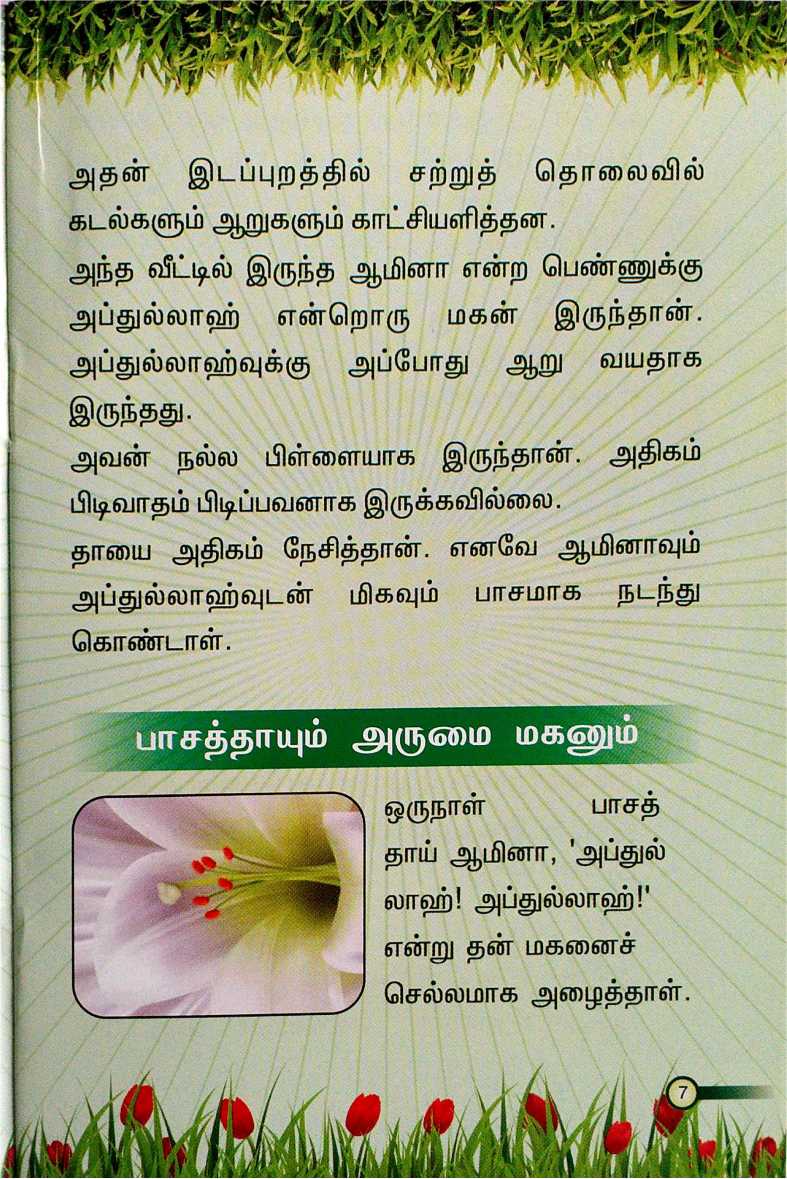 Allahvai Arinthu Kol Anbu Makane