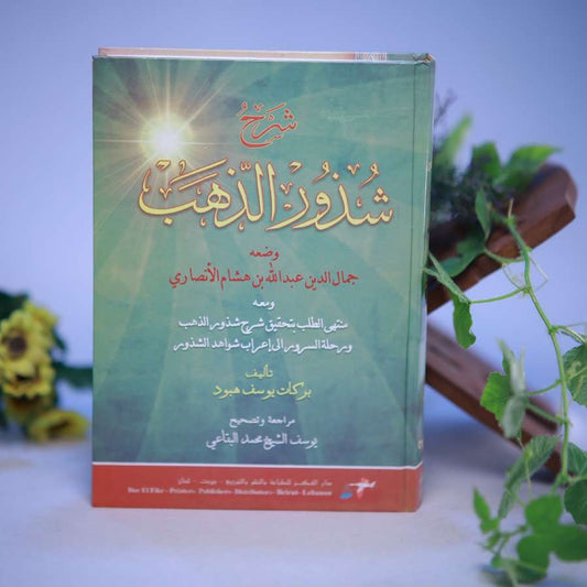 SHARAH SHUDOORU DAHAB