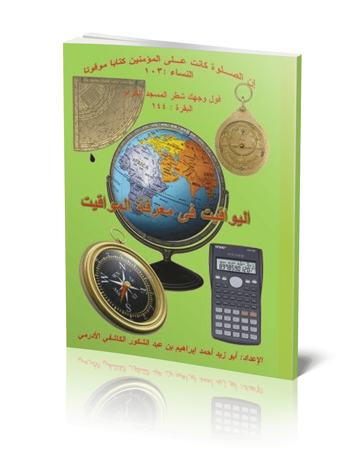 Al Yawaqueeth Fee Marifathil Mawaqueeth