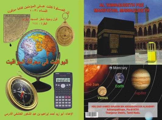Al Yawaqueeth Fee Marifathil Mawaqueeth