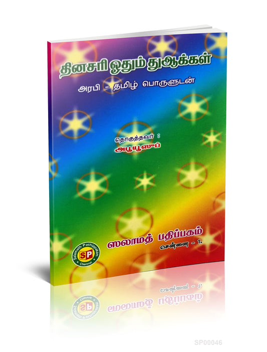 Dinasari Othum Dukkal