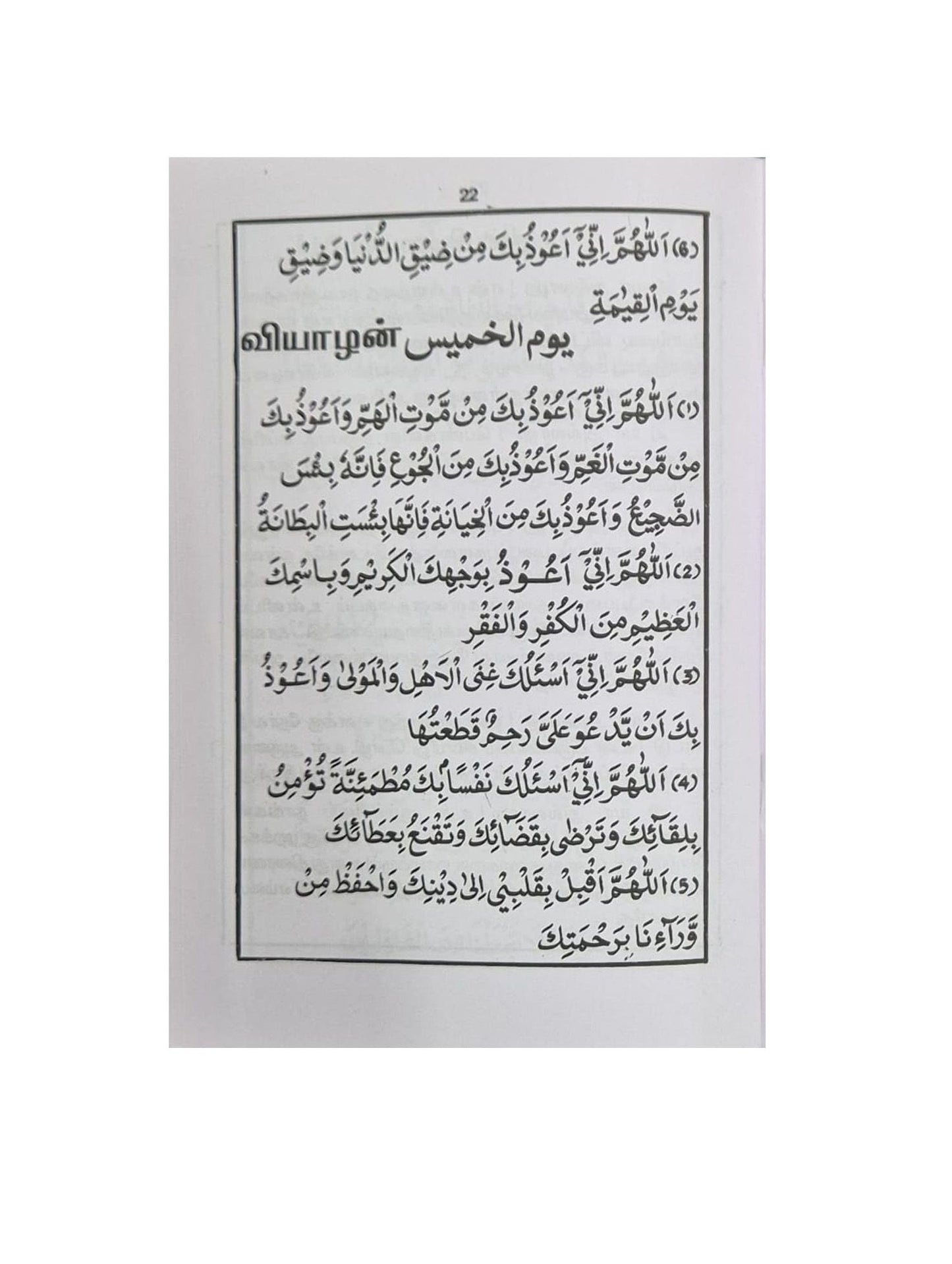 Dinasari Othum Dukkal