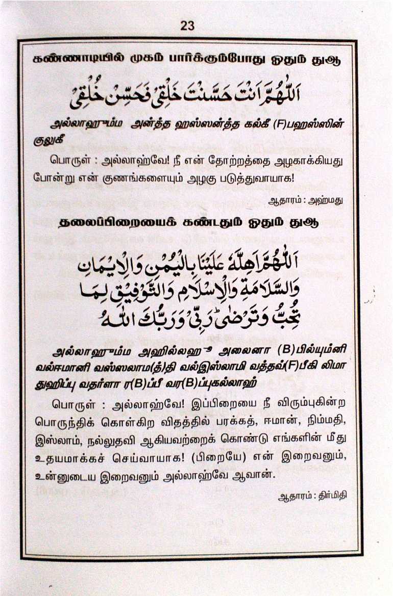 Annal Nabi Katrtruth Thantha Alakiya Duakkal