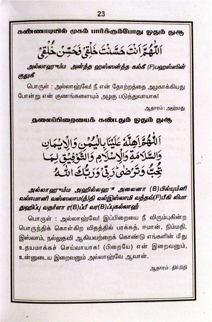 Annal Nabi Katrtruth Thantha Alakiya Duakkal